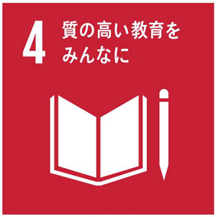 SDGsへの取り組み